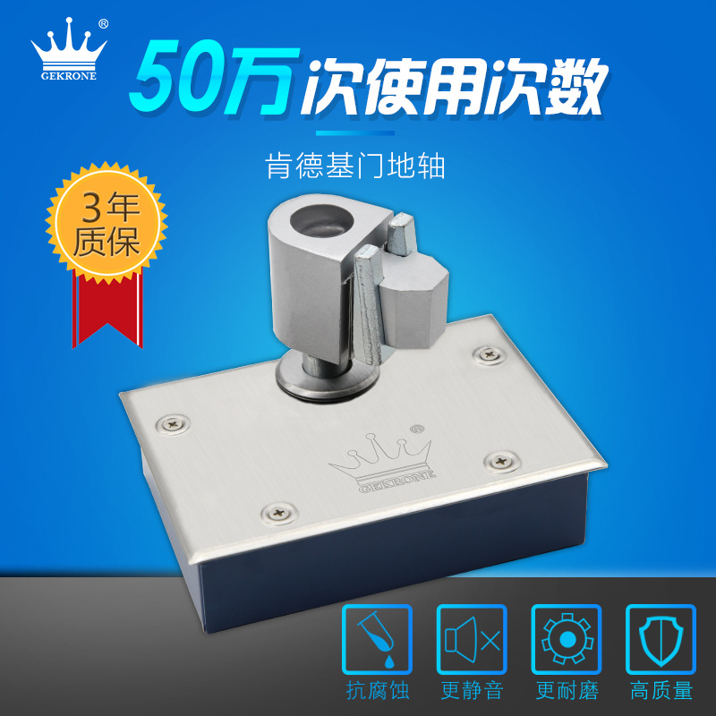 gekrone地轴肯德基门配件180度麦当劳有框门专用铰链地弹簧配件 地轴