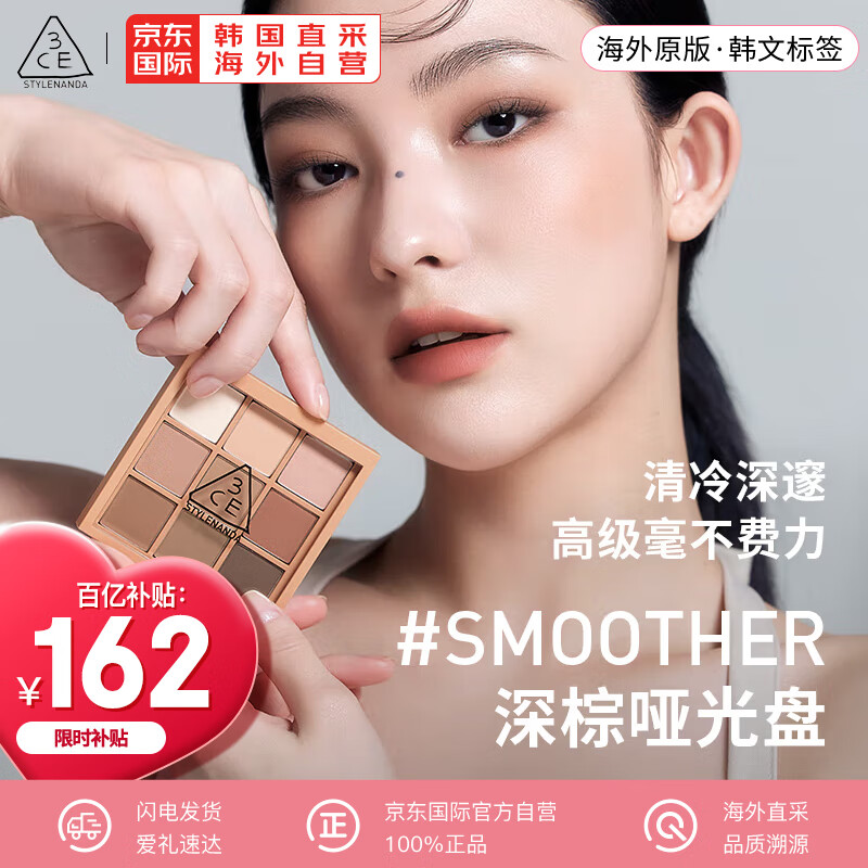 3CE九宫格九色眼影玫瑰柔情#SMOOTHER深棕盘哑光 生日礼物送女友