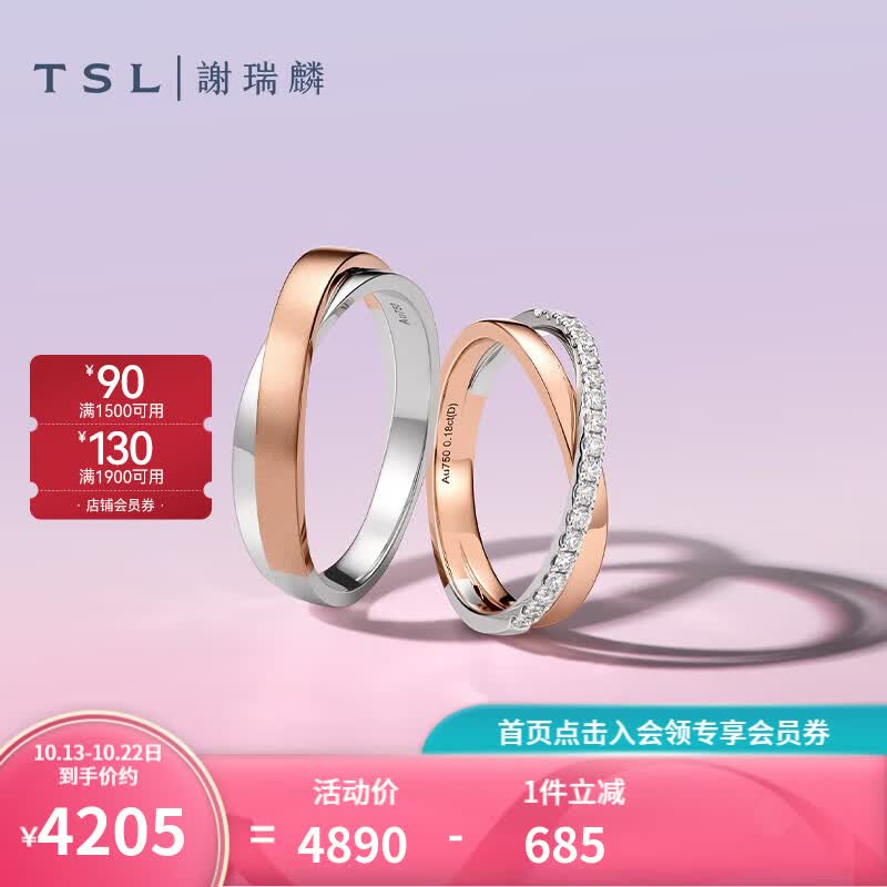 谢瑞麟（TSL）18K金戒指天作之合情侣结婚对戒钻石S4704-S4705 女款（15号，19颗钻，共约16分）高性价比高么？