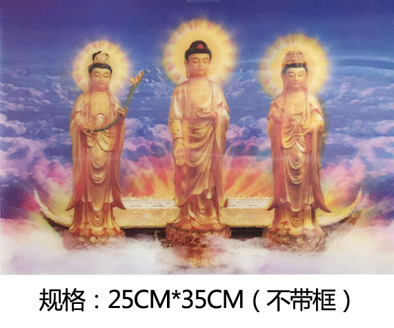 阿弥陀佛观音大势至菩萨3d高清立体西方三圣佛像画像挂画结缘 金色