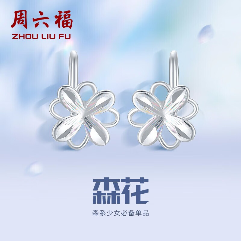 周六福PT950铂金耳钉女 森花白金小花耳饰 PT093154 约1g 一对 怎么看?