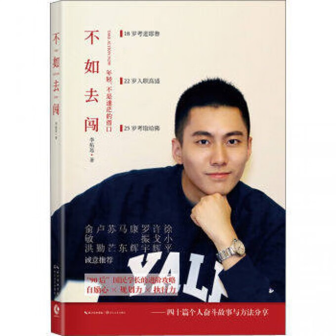 不如去闯