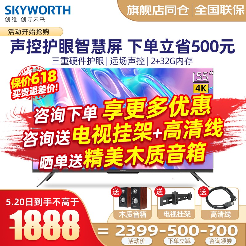 创维(skyworth)55a4 pro 创维电视55英寸 金属全景屏智能人工语音电视