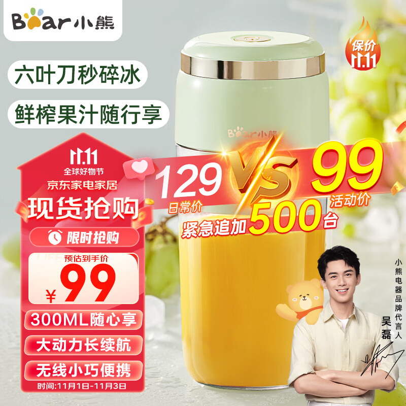 小熊（Bear）榨汁杯 家用便携式榨汁机 水果果蔬果汁机  秒碎冰打汁机 充电迷你小型果汁杯 LLJ-E03F1属于什么档次？