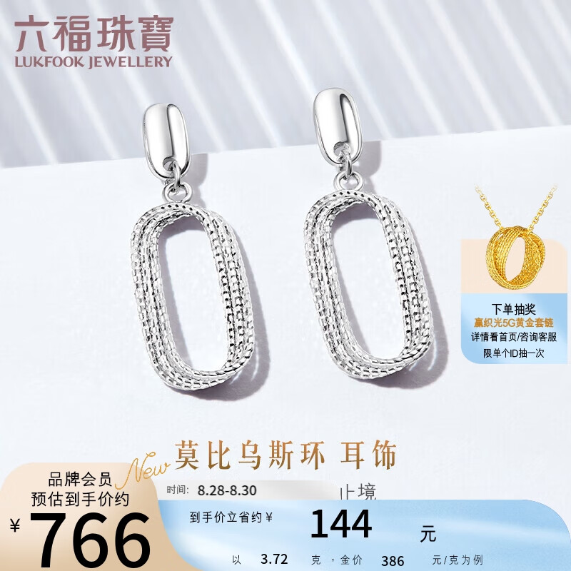 六福珠宝 Pt950莫比乌斯环铂金耳钉耳坠女款耳饰 计价 GJPTBE0008 约1.86克属于什么档次？