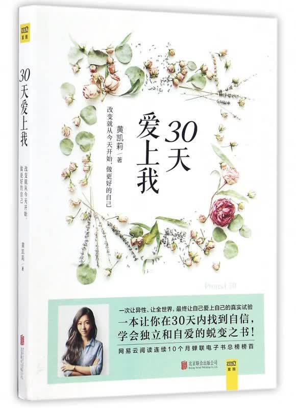 30天爱上我