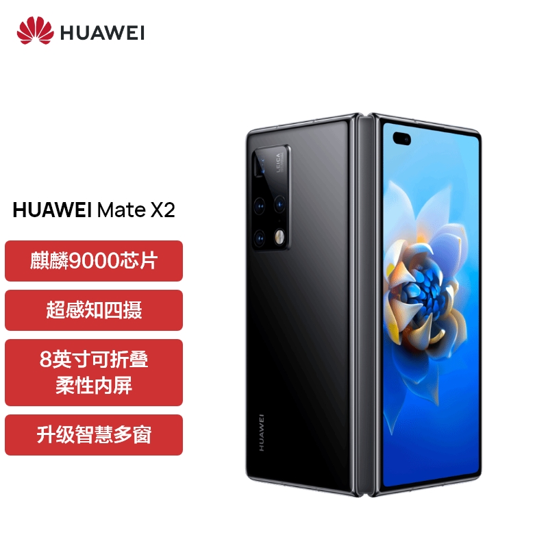 华为 HUAWEI Mate X2 5G全网通12GB+512GB亮黑色典藏版 麒麟芯片 超感知徕卡四摄华为手机折叠屏（标配无充）