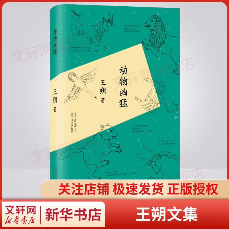动物凶猛 王朔文集 《阳光灿烂的日子》原著小说