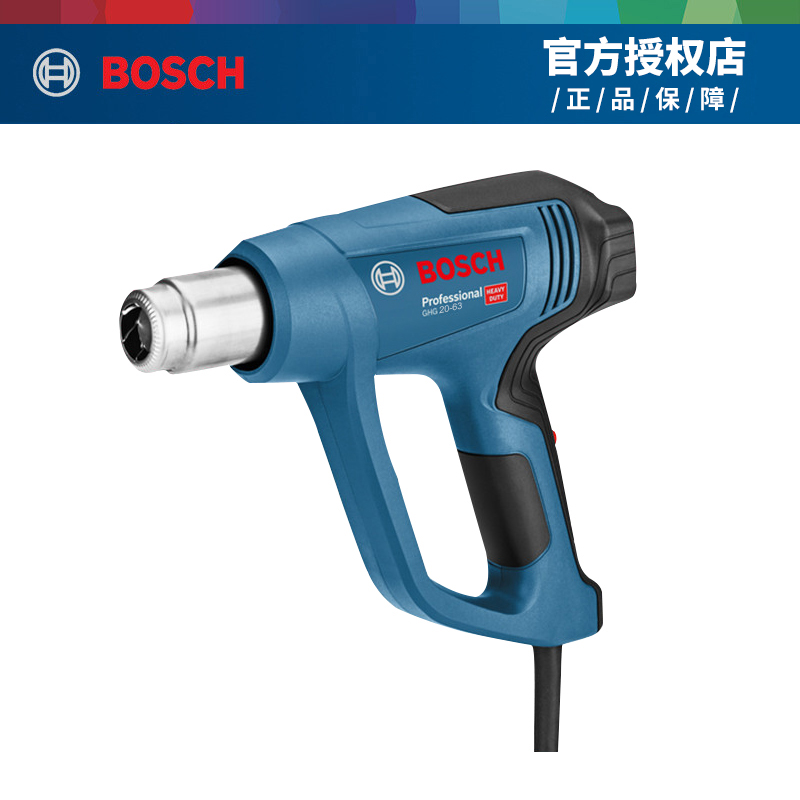 博世（Bosch）热风枪三档数显调温工业焊枪汽车覆膜加热烘烤枪 GHG20-63（2000W 三挡数显调温）