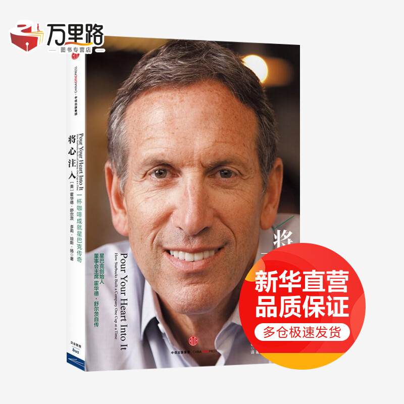 将心注入 一杯咖啡成就的星巴克传奇
