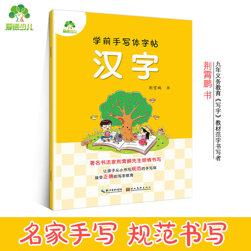 学前手写体字帖汉字 幼小衔接小学生练习作业本