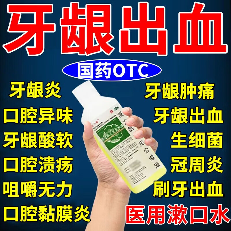 复方氯己定含漱液 1盒装【牙疼消炎药】