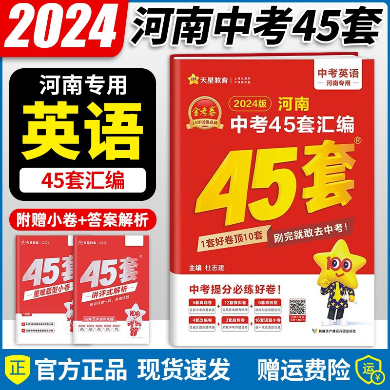 【自选】2024新版金考卷河南中考45套汇编卷真题试卷河南版语文数学英语物理化学政治历史中考真题汇编 英语