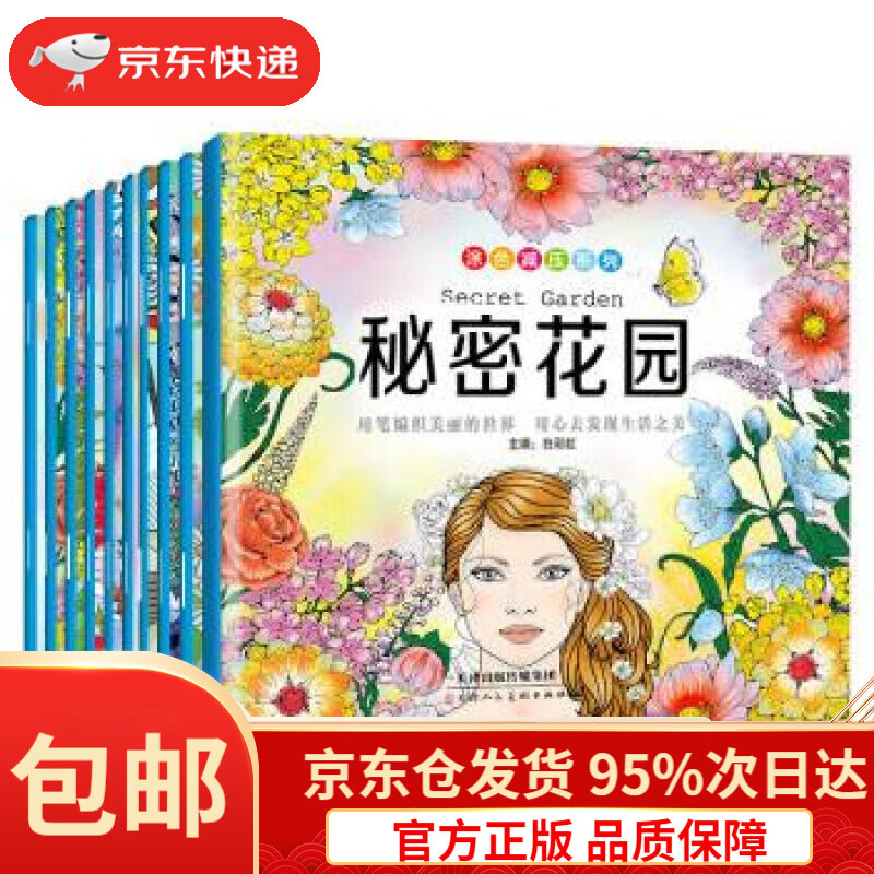 【新华书店 正版包邮】秘密花园涂色书3-6岁涂鸦手绘本神秘花园画画书