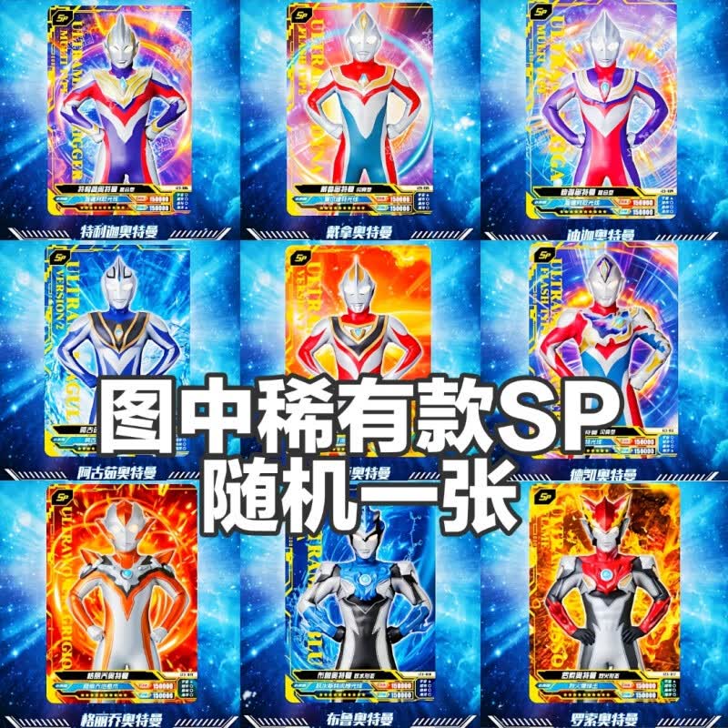 奥特曼卡片5典sp卡单卖典藏赛罗泽塔原始捷德男孩礼物 庆典sp卡稀有款