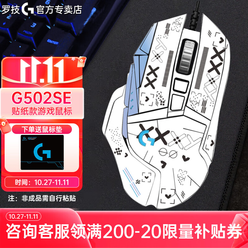 罗技（G） G502 HERO 主宰者SE电竞游戏鼠标 有线鼠标 RGB灯光宏编程鼠标 DIY贴纸 G502 SE HERO--含点线之图贴纸使用感如何?
