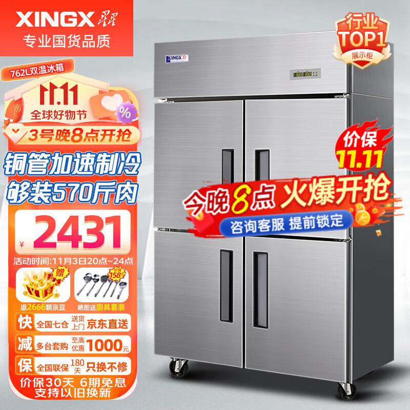 星星（XINGX）四门冰箱商用冰柜立式四开门大容量双温冷藏冷冻饭店厨房食堂冷柜保鲜柜 四门铜管上冷藏下冷冻 BCD-860Y怎么看?