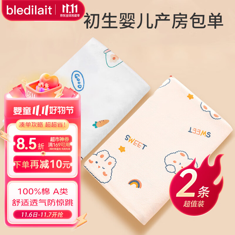 bledilait新生婴儿包单产房纯棉襁褓裹布包巾包被宝宝薄款睡袋抱被 2条装怎么样,好用不?
