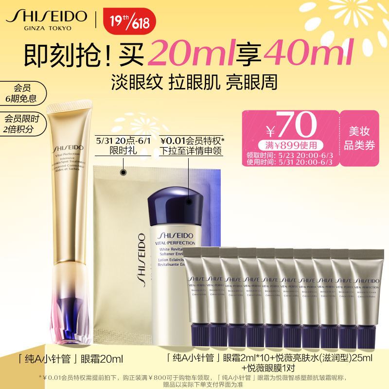 170698/资生堂（Shiseido）悦薇智感塑颜眼霜抗皱霜20ml 淡化眼纹提拉紧致温和不刺激