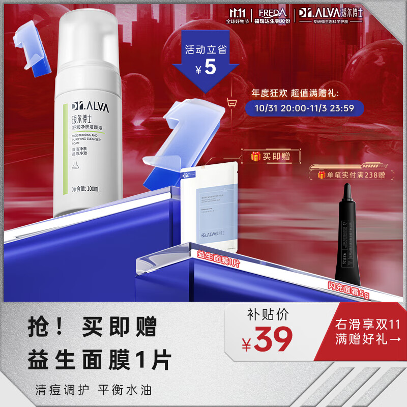 瑷尔博士清痘净肤平衡舒润净肤洁颜泡温和洁面泡沫保湿泡泡敏感肌100ml怎么看?