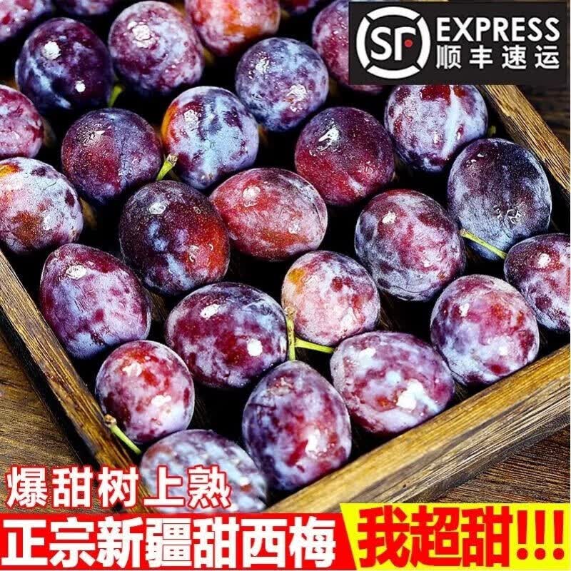 田良季新疆法兰西西梅大果喀什现摘水果梅子箱生鲜新鲜送礼品物盒双十一 3斤新疆西梅尝鲜装 特大果丨我超甜怎么看?