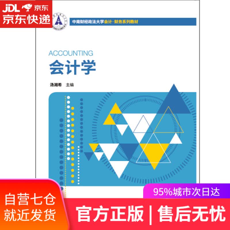 【新华书店】会计学