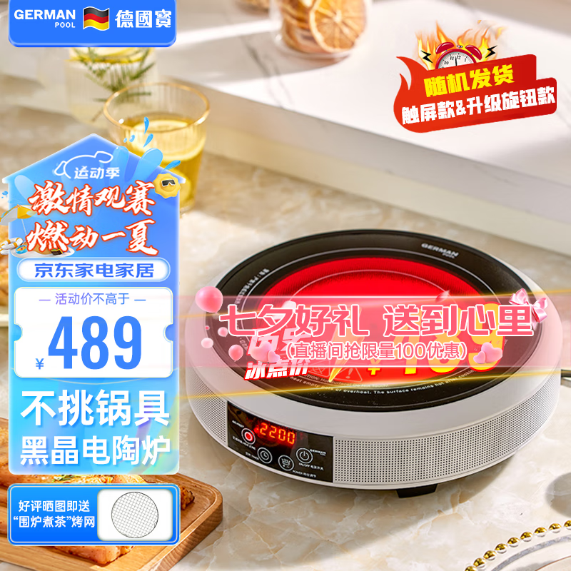 德国宝（German Pool）German Pool/德国宝 电陶炉电磁炉 电煮茶炉 家用电火锅 智能光波 电池炉 台式炒菜GID-RS22 不挑 【店铺推荐】电陶炉单机