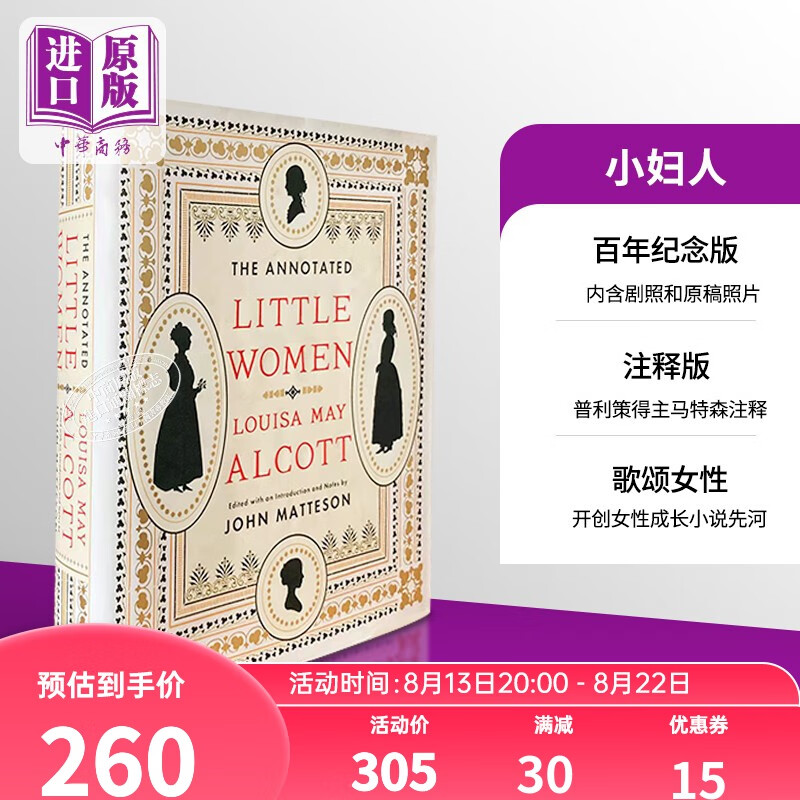 小妇人 百年周年纪念版 注释版 The Annotated Little Women 英文原版 Louisa May Alcott