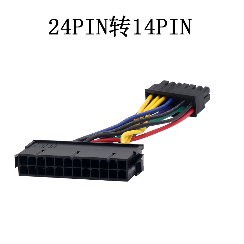 适用联想电源供电转接线24pin转10 12 14pin 24针转14p品牌机 天蓝色