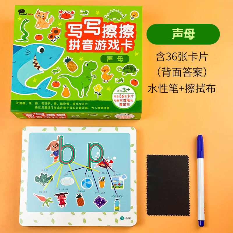 小学生一年级儿童益智早教玩具练习 写写擦擦拼音游戏卡3岁-声母单o