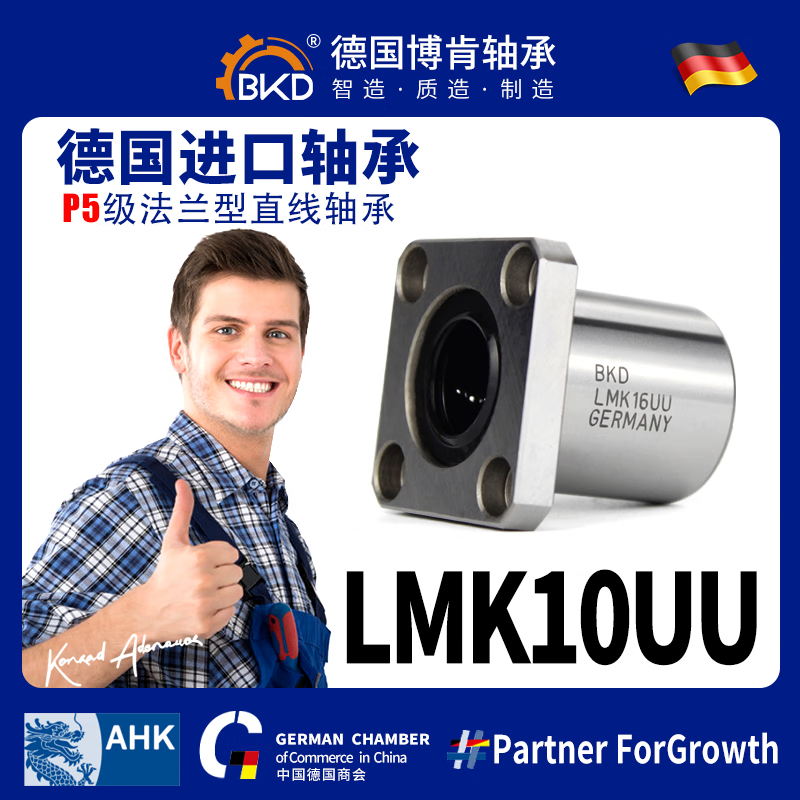 德国BKD进口方形法兰直线轴承LMK6 8 10 12 13 16 20 25 30 35 40UU LMK10UU【P5级】10*19*29 其他