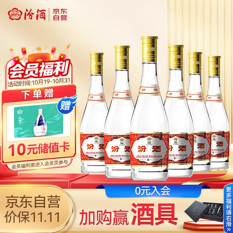 汾酒 黄盖玻汾 清香型高度白酒 53度 475ml*6瓶 整箱装怎么样,好用不?
