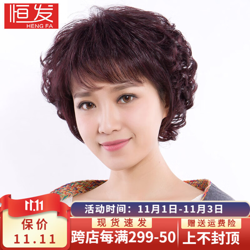 恒发 假发女短卷发假发女士中老年妈妈假发套中年短发型真人发丝蓬松 升级款深棕色均码怎么看?