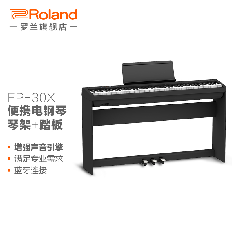 罗兰（Roland）FP-30X 电钢琴便携式88键重锤入门初学者儿童智能电子数码钢琴 FP-30X黑色琴体+琴架（含金属三踏板）