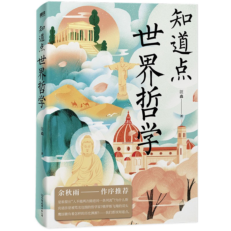 知道点世界哲学