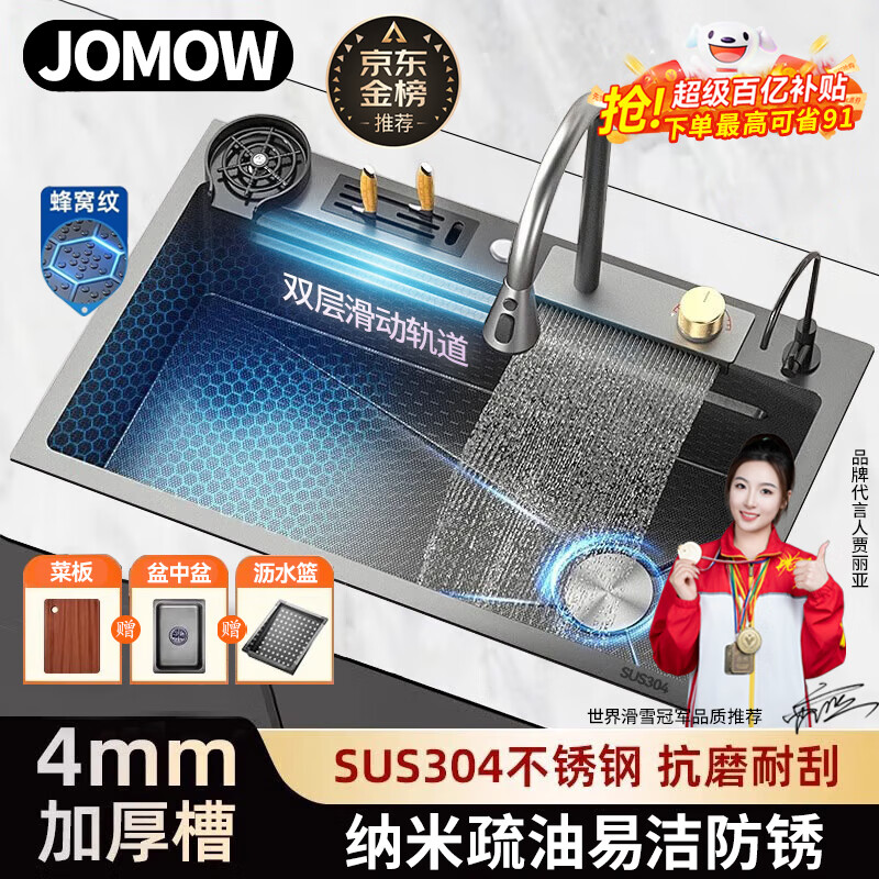 JOMOW4MM加厚飞雨304不锈钢厨房水槽大单槽蜂窝瀑布家用洗菜盆一体盆 【4.0压纹黑】飞雨刀架/特惠套餐 68*45