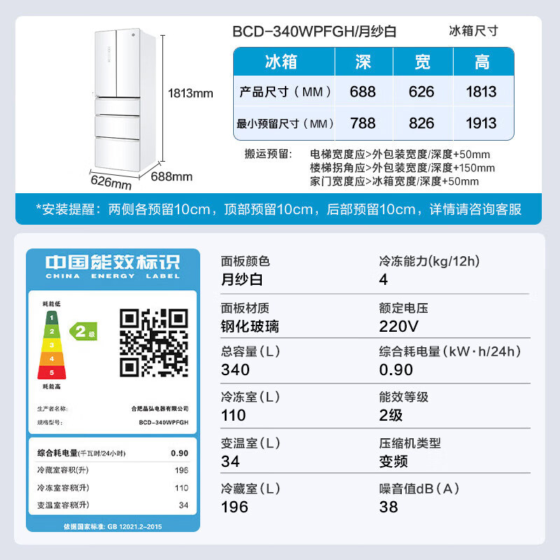 格力(GREE)晶弘冰箱340升法式多门离子长效除菌净味360度风冷养鲜节能变频BCD-340WPFGH/月纱白