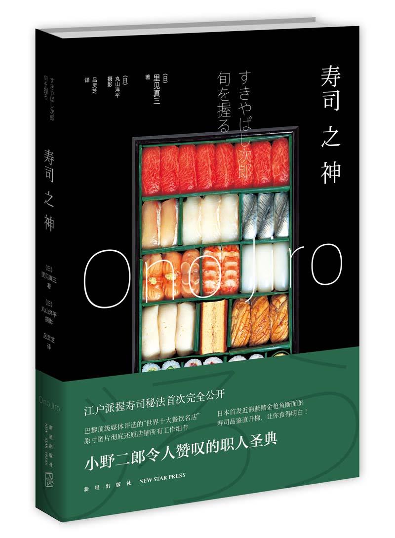 寿司之神