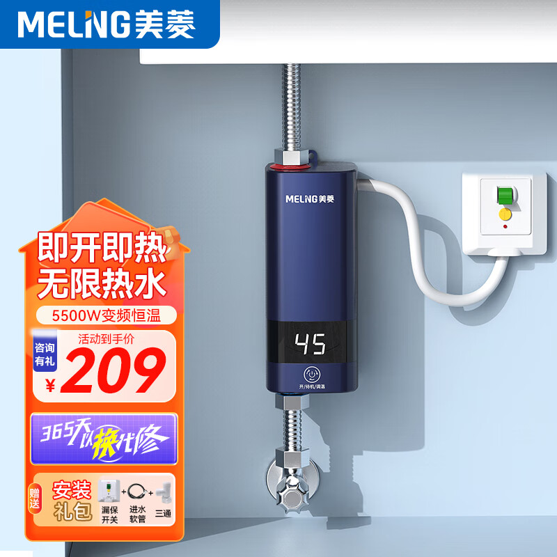 美菱MELNG 即热式电热水器快速热热水器家用热水宝快速加热恒温小厨宝MJR-DC5548漏保开关款