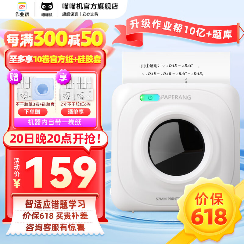 喵喵机错题打印机P1S 作业帮学生错题整理神器家用迷你便携照片热敏打印机 【P1两寸经典款】白色款 单机