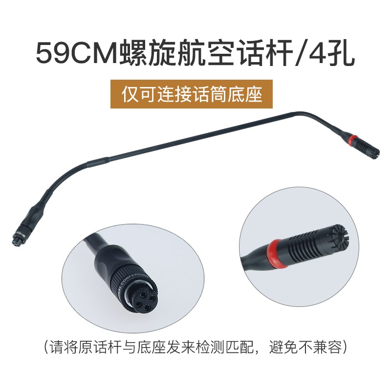 传声者 咪话杆鹅颈式会议麦克风话筒配件直插卡侬公母插座3针4孔 59cm/4孔