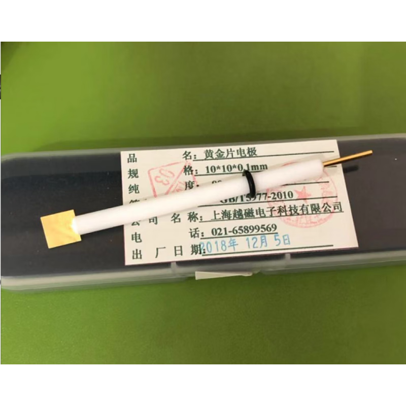 10*10*0.1mm黄金片电极 au金电极 电化学辅助电极 对电极 99.