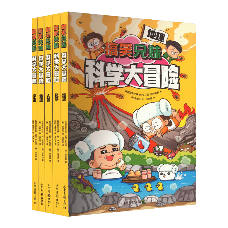 搞笑兄妹科学大冒险(全5册)