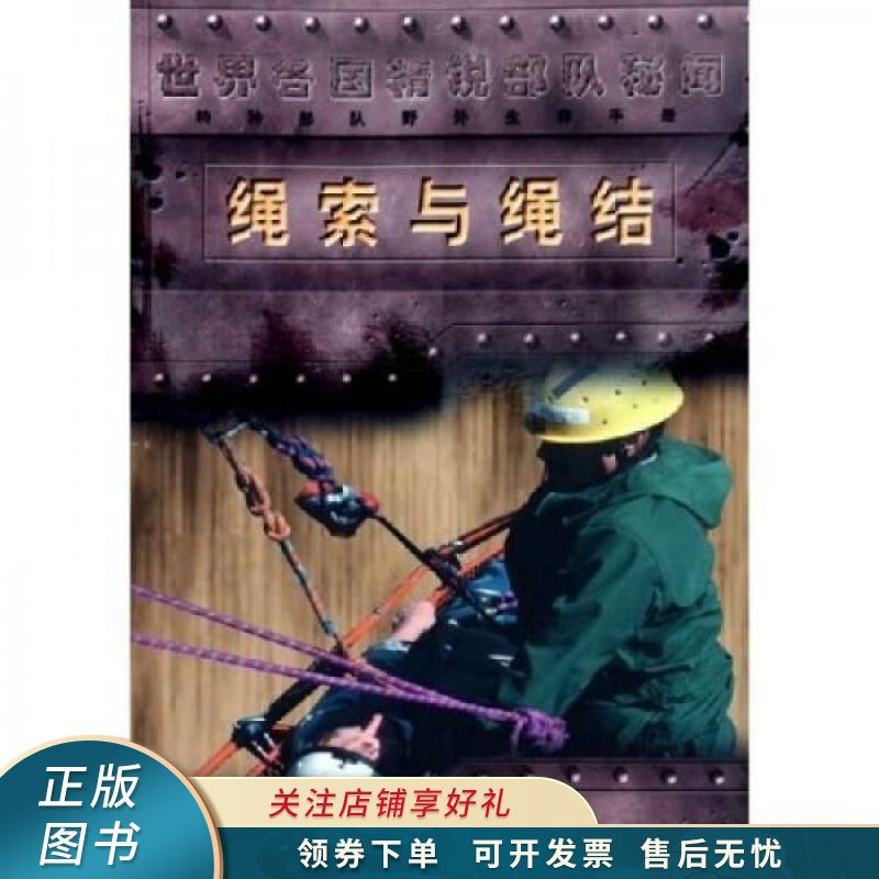 绳索与绳结