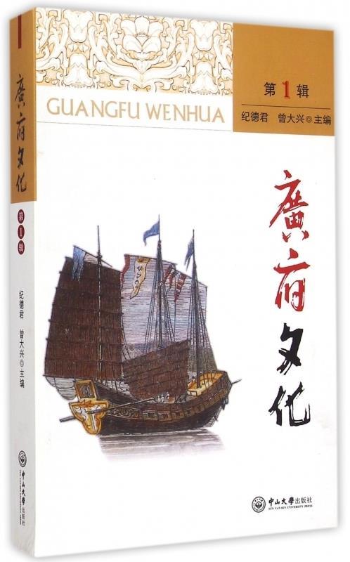 广府文化【正版书】