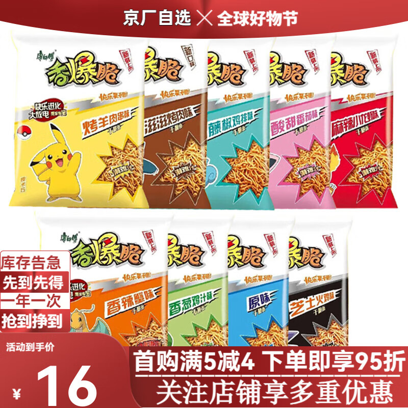 康師傅香爆脆干吃面寶可夢聯名款多款口味可選擇袋裝追劇小零食 混搭備注-18袋