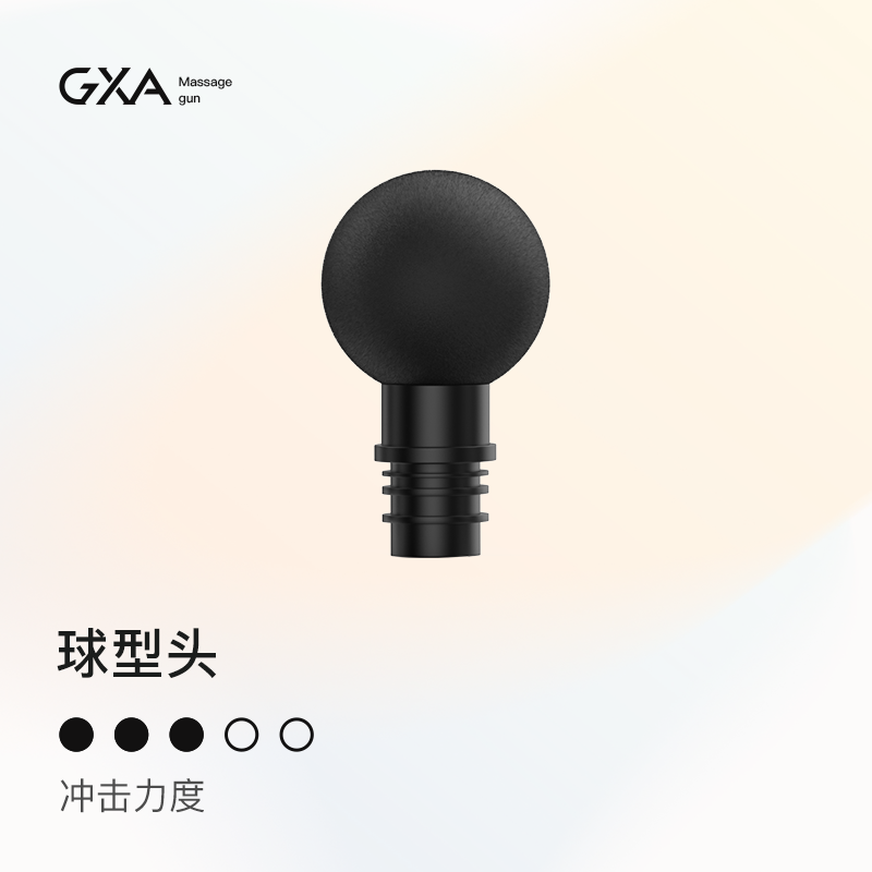 gxaGXA筋膜枪专业按摩头替换头配件（需配合型号：GXA-N12使用) 球型头