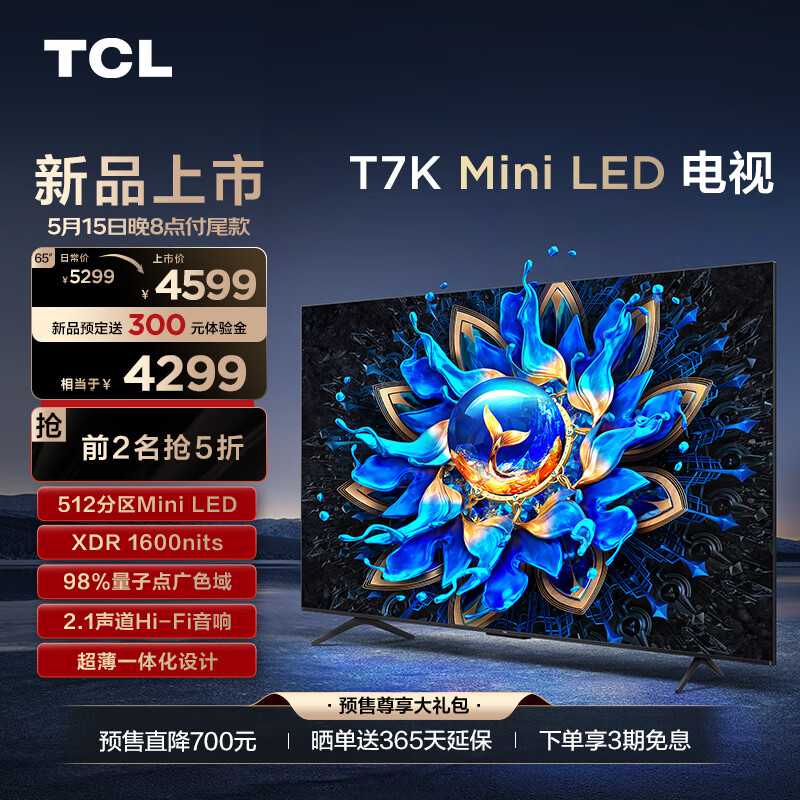 TCL电视 65T7K 65英寸 Mini LED 512分区 XDR 1600nits QLED量子点 超薄 客厅液晶智能平板电视机 65英寸 枪色