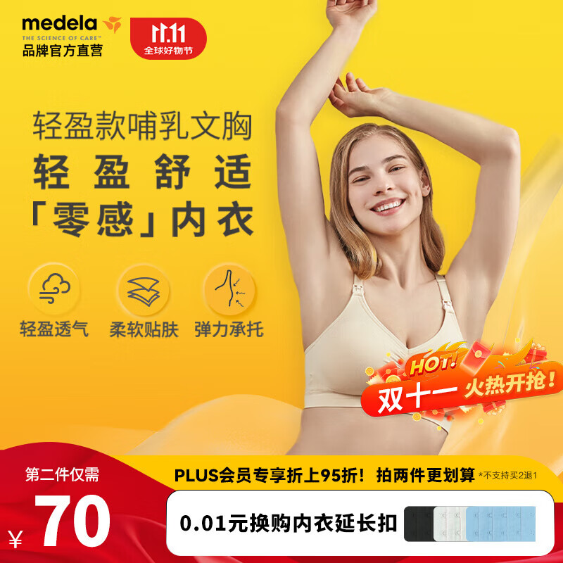 美德乐（Medela）哺乳文胸轻薄透气产后喂奶孕妇内衣单层前开扣无钢圈轻盈款 奶油色 XL