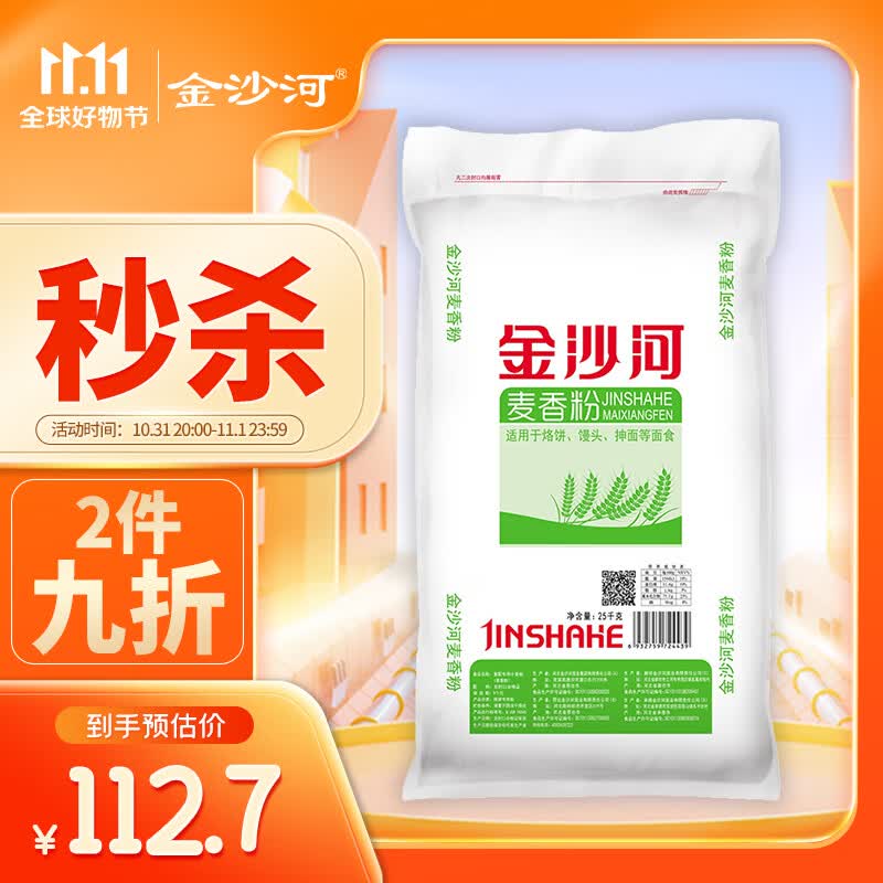 金沙河麦香小麦粉 中筋面粉 馒头面条 饺子中式面点通用面粉 25KG使用感如何?